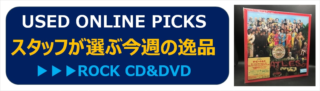 9/23(水) USED ONLINE PICKS | ROCK CD&DVD|中古