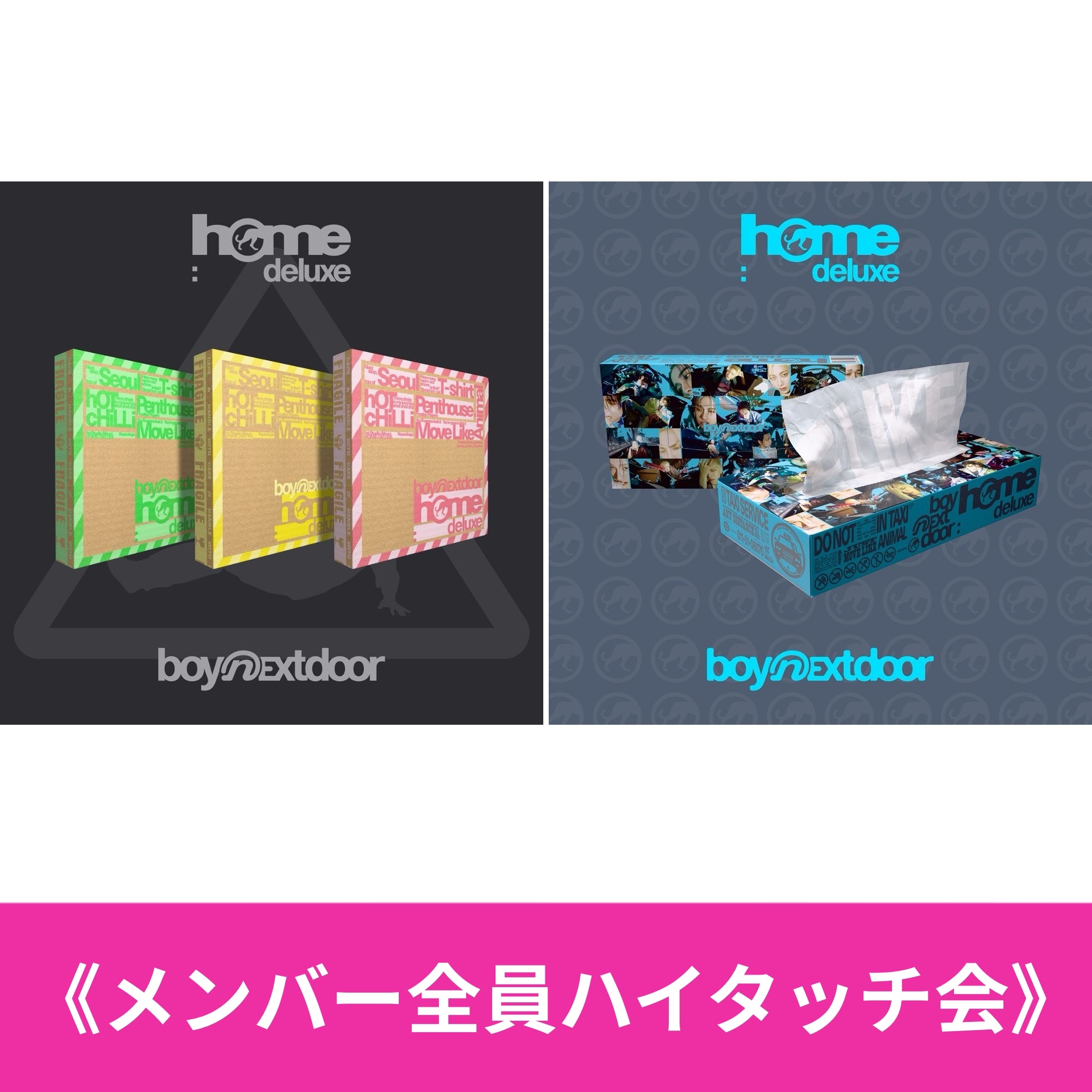BOYNEXTDOOR 1st Studio Album Repackage 『HOME: DELUXE』メンバー