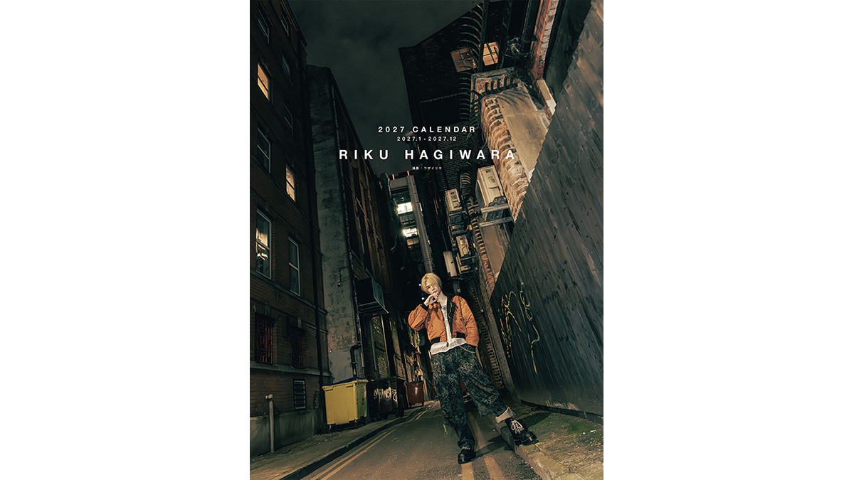 萩原利久『RIKU HAGIWARA 2027 CALENDAR』2026年12月16日発売｜HMV限定