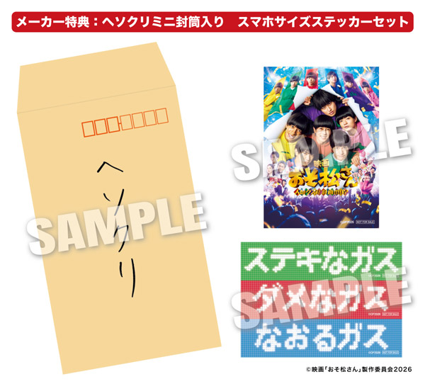 映画 おそ松さん 超豪華コンプリートBOX(予約特典付き)、メタルチャーム 映画「おそ松さん 人類クズ化計画!!!!!?」 超豪華コンプリートBOX
