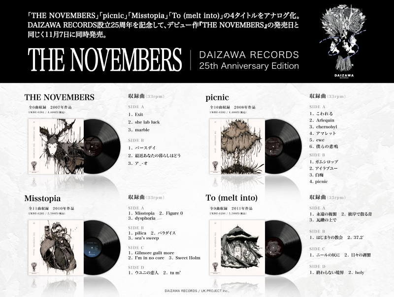 THE NOVEMBERS 4タイトルがアナログレコード化|ジャパニーズポップス