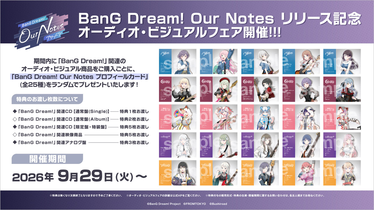 バンドリ！まとめ売り バンドリ！アワーノーツ リリース記念 オーディオ・ビジュアルフェア