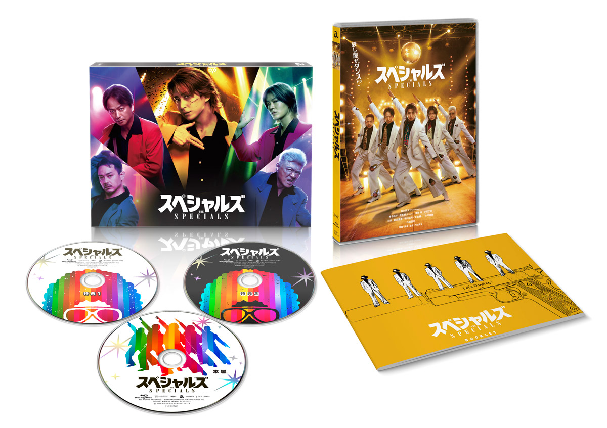 映画『スペシャルズ』 Blu-ray＆DVD豪華版・DVD通常版 2026年11月25日