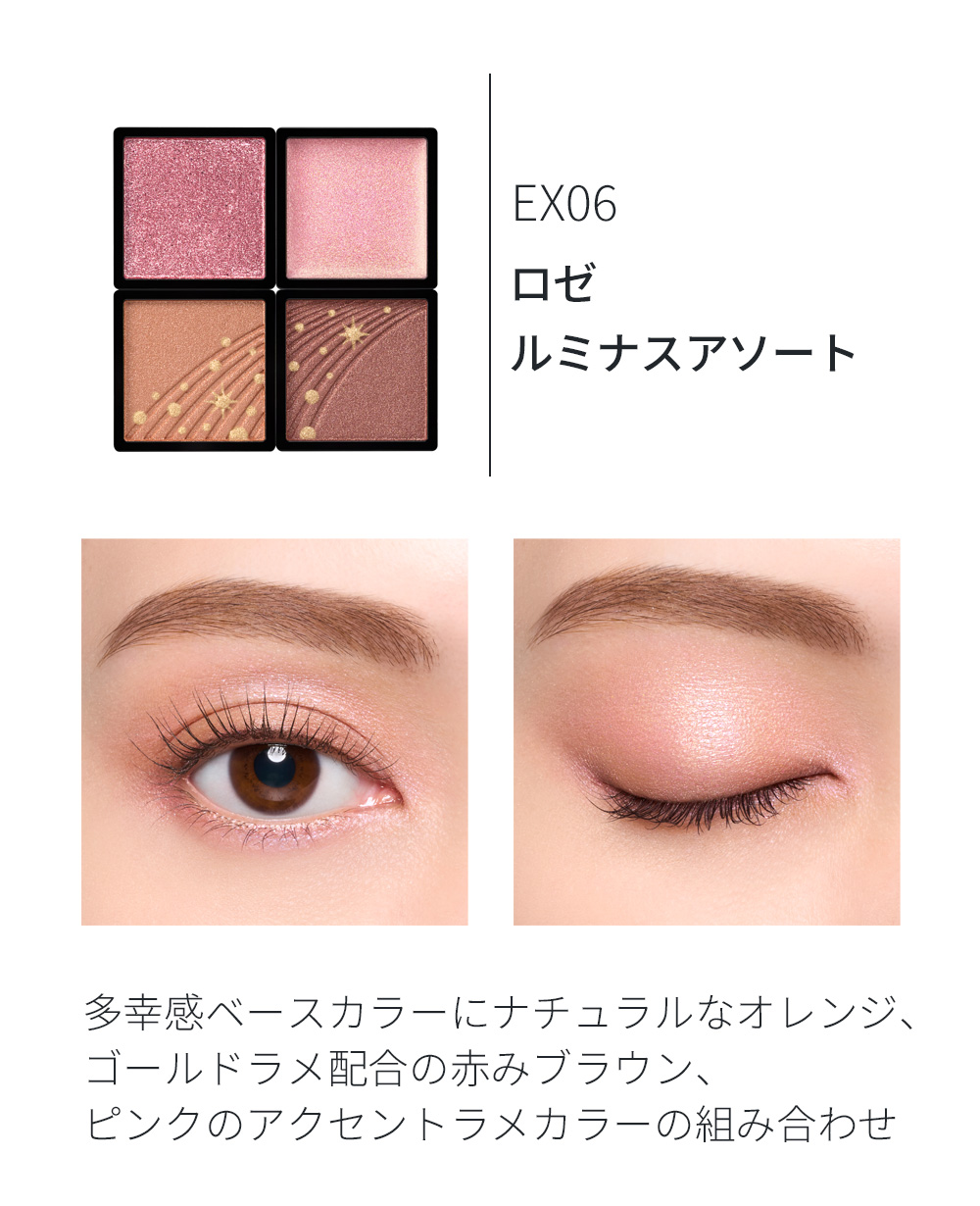 アイカラーまとめ売り　新品未開封 資生堂】限定 Starlight Collection / MAQuillAGE|