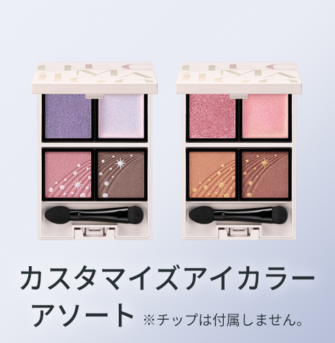資生堂】限定 Starlight Collection / MAQuillAGE|