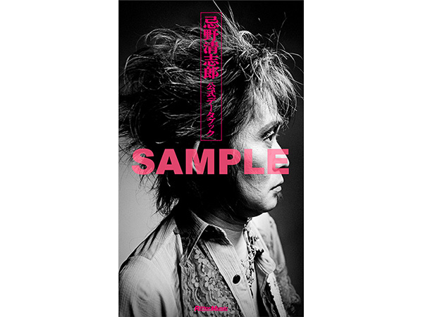 忌野清志郎 関連書籍まとめ|アート・エンタメ