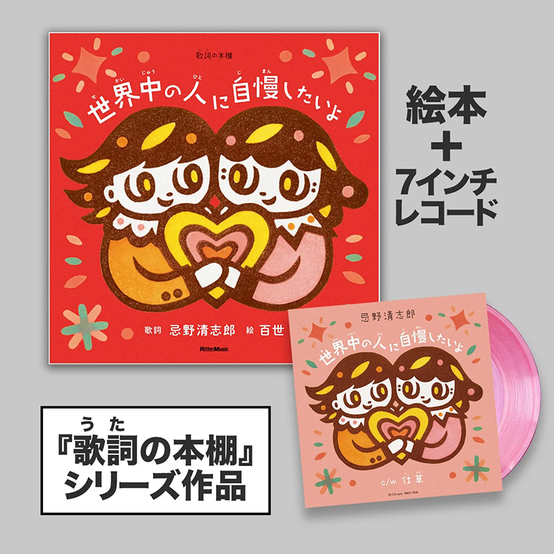 ART WORKS 忌野清志郎 ソノシート サイン、イラスト入 150限定 ART