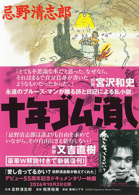 忌野清志郎 関連書籍まとめ|アート・エンタメ
