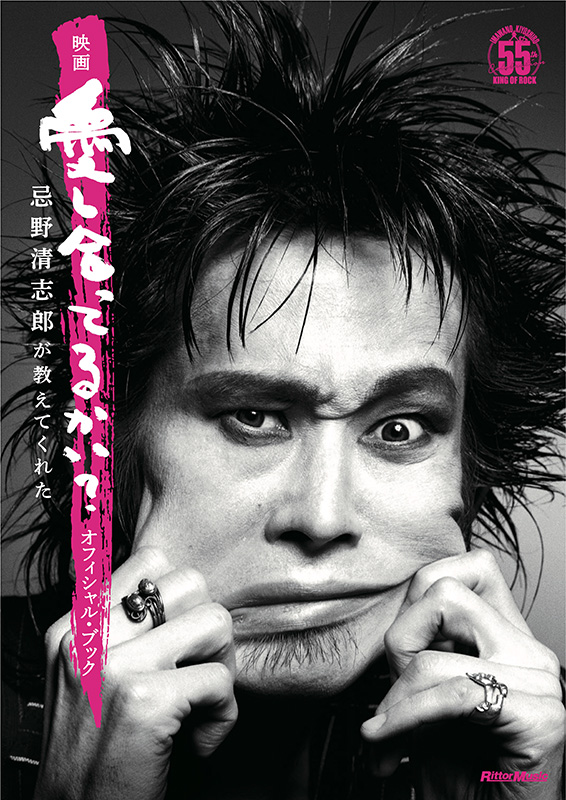 忌野清志郎パンフレット 忌野清志郎 関連書籍まとめ|アート・エンタメ