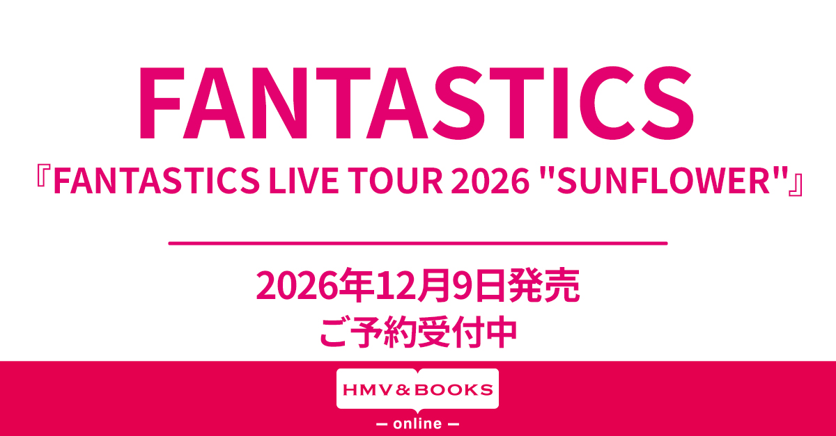 FANTASTICS ライブ映像『FANTASTICS LIVE TOUR 2026 
