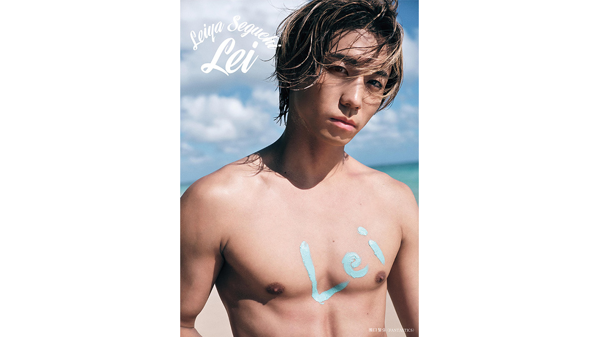 写真2枚目あり FANTASTICS 瀬口黎弥 グッズ 大量まとめ売り 瀬口黎弥 2nd写真集『Lei』（幻冬舎）大阪追加イベント開催|アート