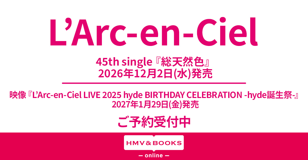 L'Arc-en-Ciel 45thニューシングル『総天然色』2026年12月2日(水)発売