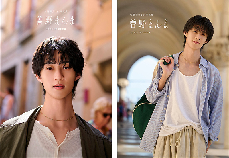 曽野舜太（M!LK）1st写真集「曽野まんま」2026年12月18日発売｜@Loppi