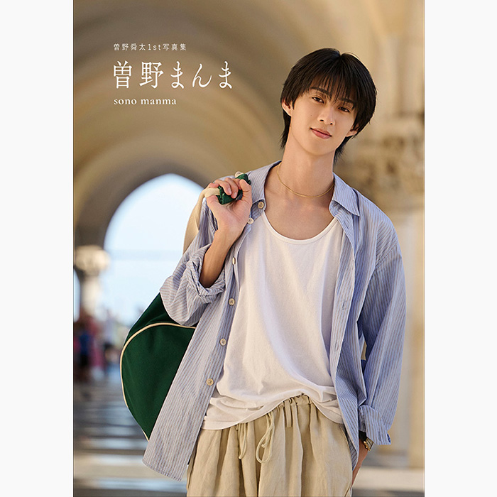 曽野舜太（M!LK）1st写真集「曽野まんま」2026年12月18日発売｜@Loppi