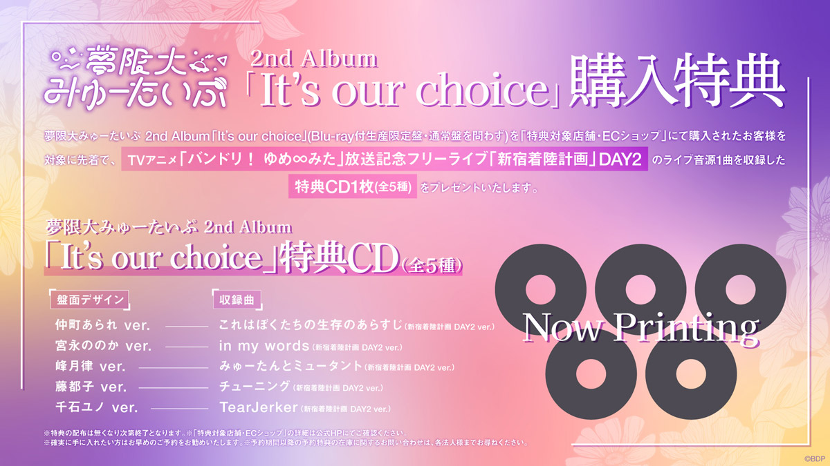夢限大みゅーたいぷ 2ndアルバム CD 「It's our choice」 2027年1月27