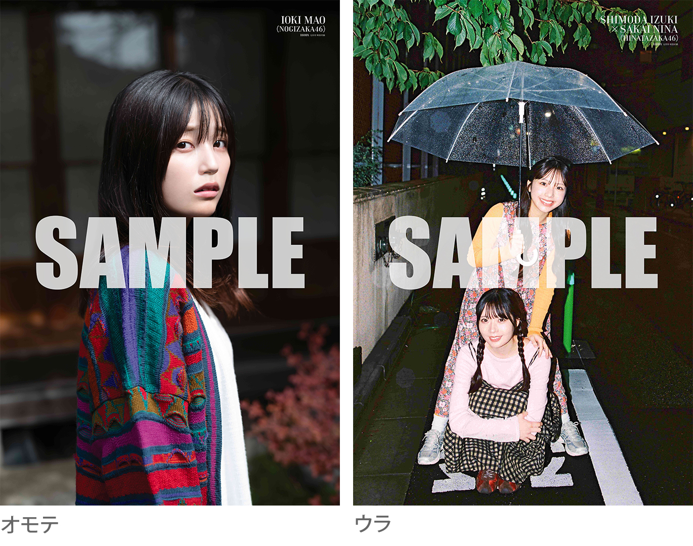 HMV&BOOKS online限定特典：坂井新奈×下田衣珠季（日向坂46）ポスト