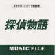 Tantei Monogatari Music File
