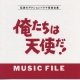 Ore Tachi Ha Tenshi Da!Music File