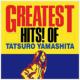 GREATEST HITS! OF TATSURO YAMASHITA（グレイテスト・ヒッツ！）