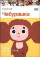 Cheburashka
