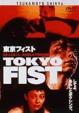 Tokyo Fist