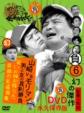 Downtown No Gaki No Tsukai Ya Arahende!!Maboroshi No Kessaku Dvd Eikyuu Hozon Ban 6(Fu)yamasaki Vs M