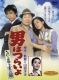 Otoko Ha Tsuraiyo 30.Hana Mo Arashi Mo Torajiro