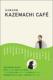 ���{���Βk�W Kazemachi Cafe
