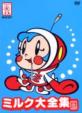 Oh Super Milk chan Milk Daizenshu