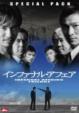 Infernal Affairs Trilogy Special Pack