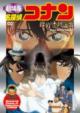 Gekijoban Dvd Detective Conan Tanteitachi No Requiem `memorial Cases Of Detective Conan`