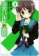 Melancholy Of Haruhi Suzumiya: Vol.3: Kadokawa Comics A