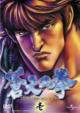 Souten No Ken 1