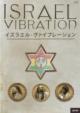 Israel Vibration