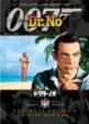 007/Dr.No Ultimate Edition