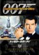 Tomorrow Never Dies Ultimate Edition