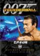 007/Thunderball Ultimate Edition