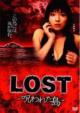 Lost: ꂽ