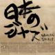 Nihon No Jazz -Samurai Spirit-