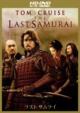 The Last Samurai