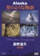 Hoshino Michio Alaska Hoshi No Yona Monogatari Shisaku Hen