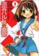 Melancholy Of Haruhi Suzumiya: Vol.1: Kadokawa Comics A