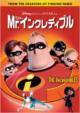 The Incredibles