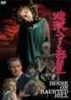 House On Haunted Hill