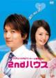 2nd House Dvd -Box