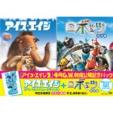 Ice Age Special Value Edition/Robots