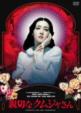 Sympathy For Lady Vengeance