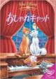 The Aristocats