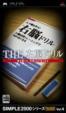 Simple2500�V���[�Y Portable!! Vol.4 The �E�]�h����