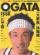 Isse Ogata Best Collection 2005 Complete Dvd-Box